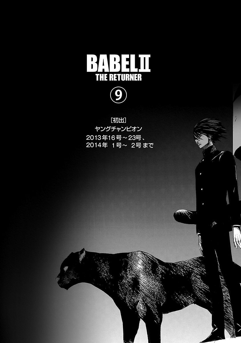 Read Babel II: The Returner chapter 88 image 17 on Lezhin