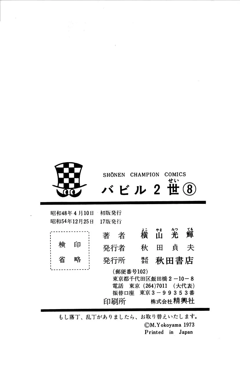 Read Babel II chapter 38 image 33 on Lezhin