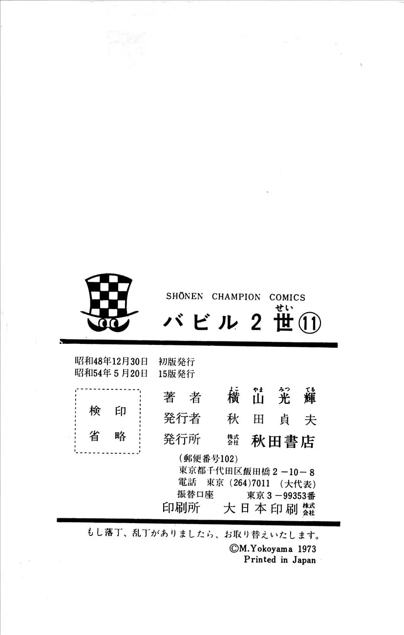 Read Babel II chapter 52.5 image 43 on Lezhin