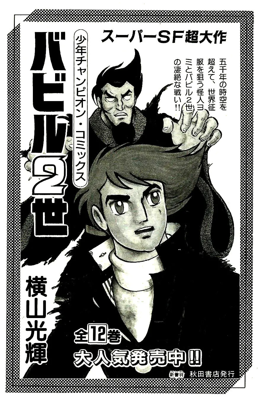 Read Babel II chapter 60 image 31 on Lezhin