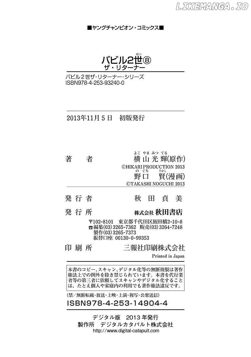 Read Babel II chapter 78 image 20 on Lezhin