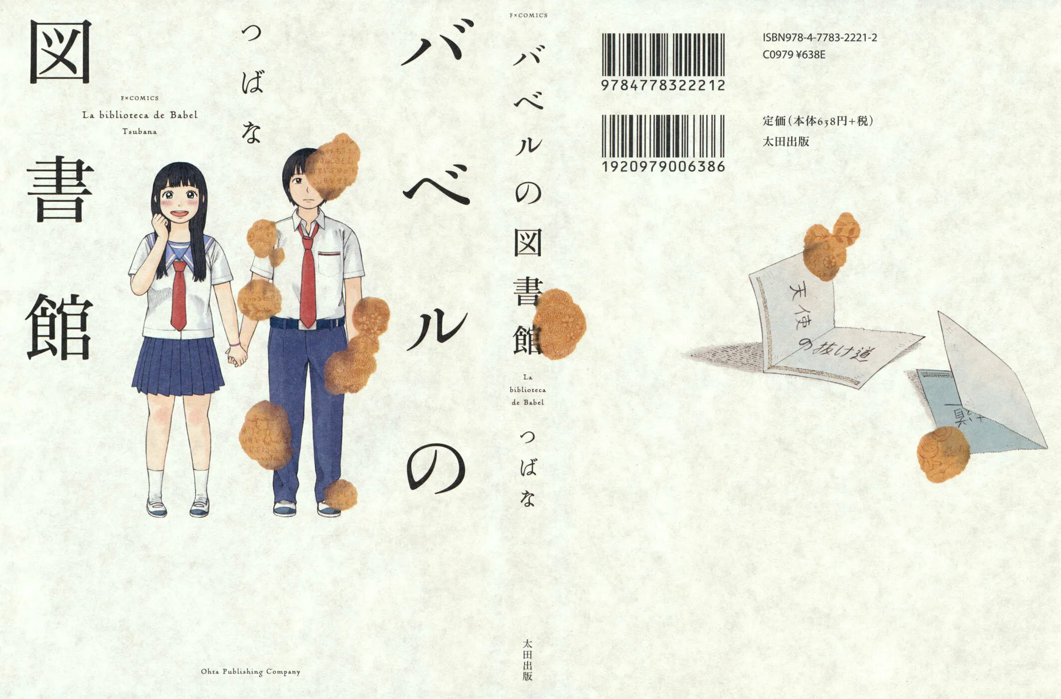 Read Babel no Toshokan chapter 1 image 0 on Lezhin