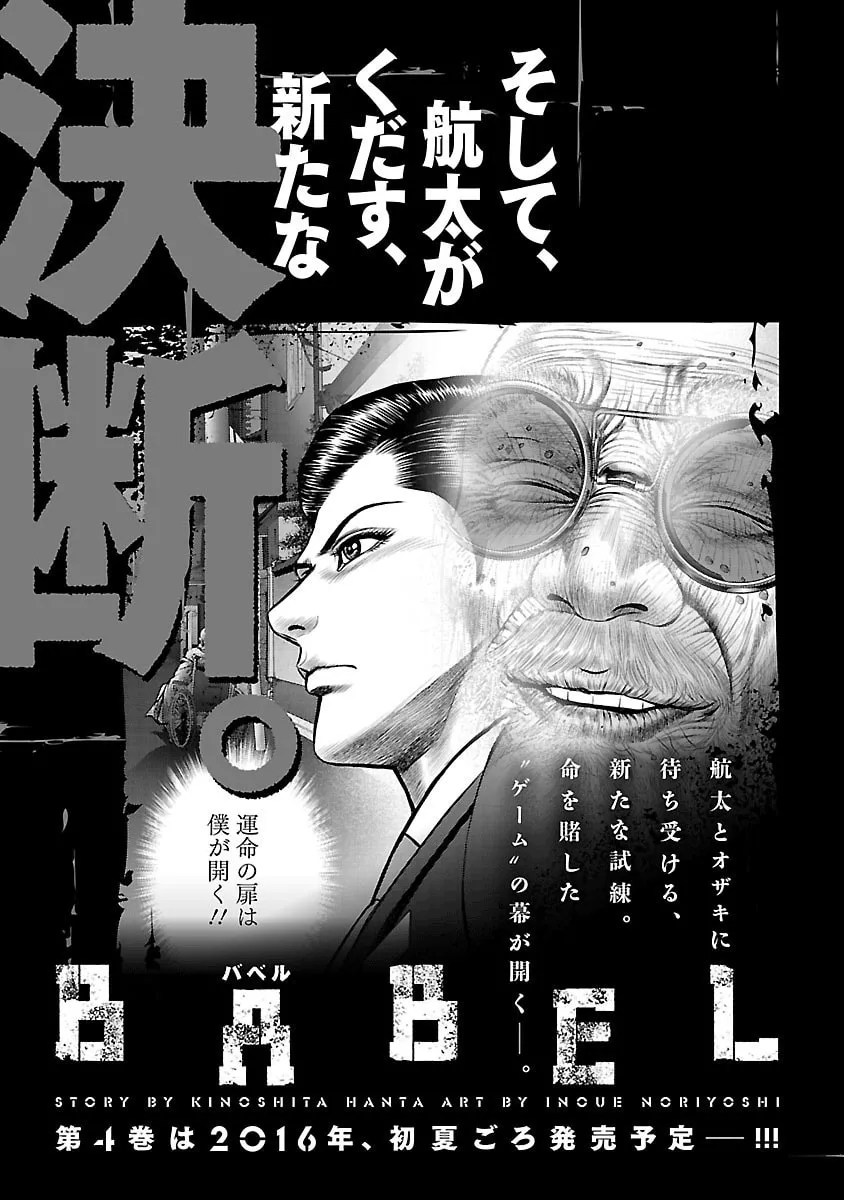 Read Babel chapter 12 image 52 on Lezhin