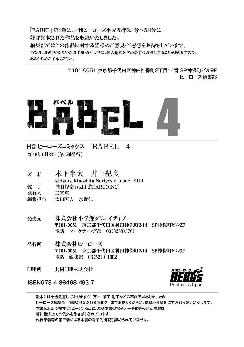 Read Babel chapter 16 image 51 on Lezhin