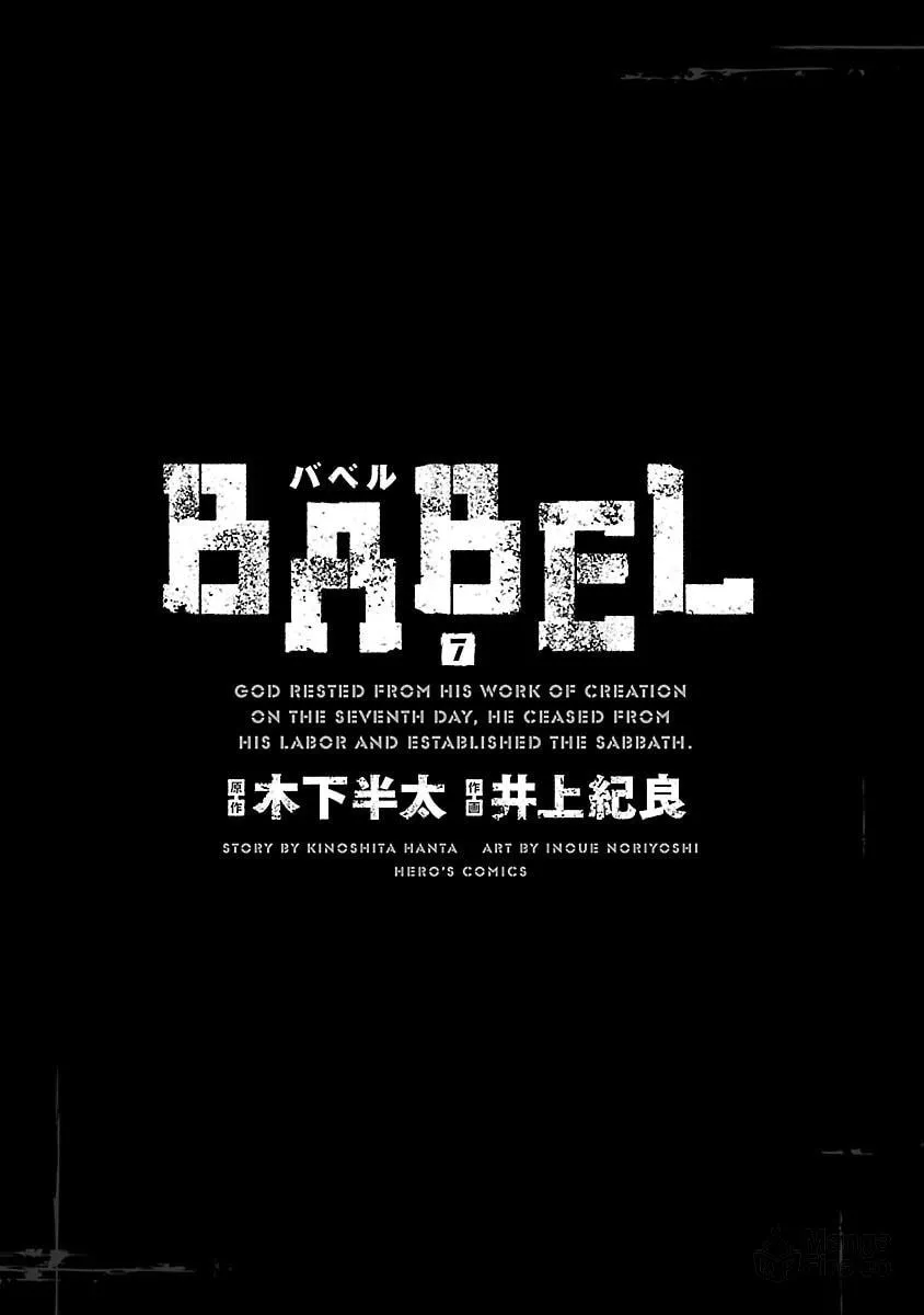 Read Babel chapter 25 image 2 on Lezhin