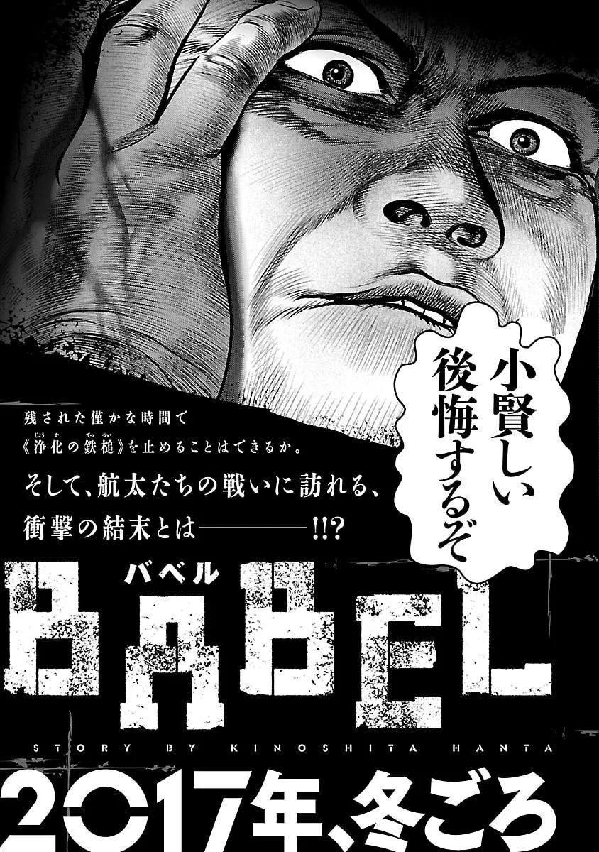 Read Babel chapter 28 image 52 on Lezhin