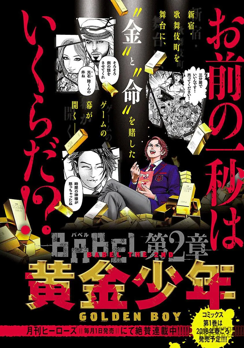 Read Babel chapter 32 image 56 on Lezhin