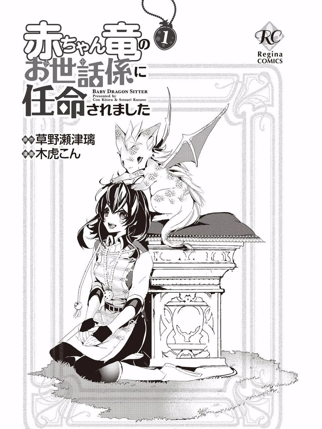 Read Baby Dragon Sitter chapter 1 image 4 on Lezhin