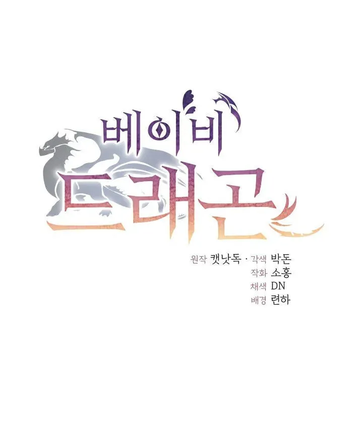 Read Baby Dragon chapter 1 image 89 on Lezhin