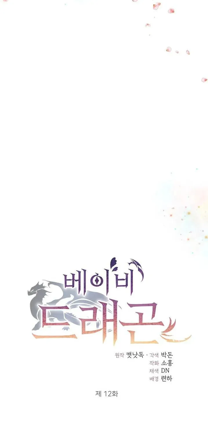 Read Baby Dragon chapter 12 image 12 on Lezhin
