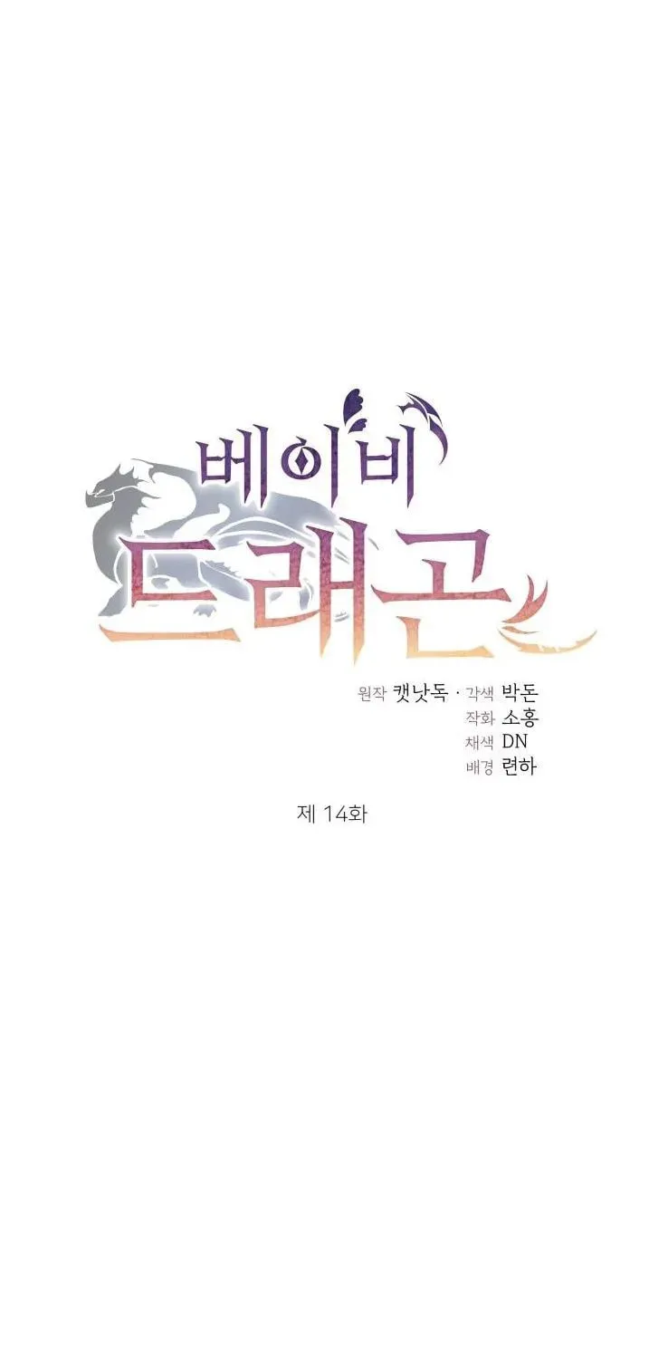 Read Baby Dragon chapter 14 image 10 on Lezhin