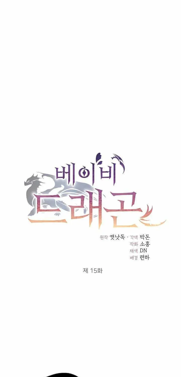 Read Baby Dragon chapter 15 image 19 on Lezhin