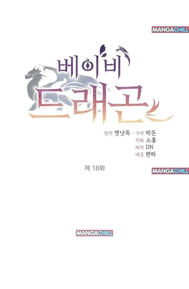Read Baby Dragon chapter 18 image 31 on Lezhin