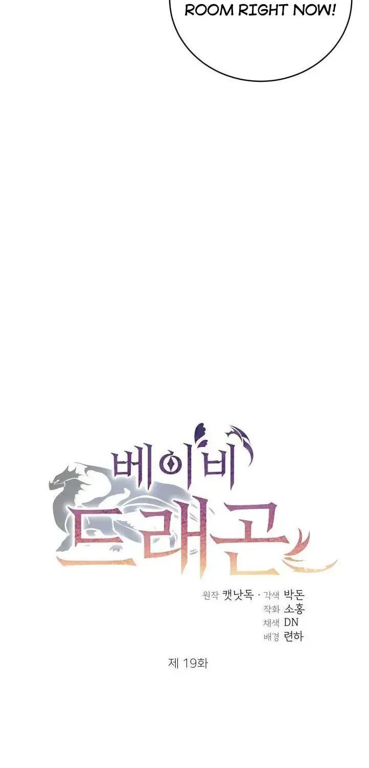 Read Baby Dragon chapter 19 image 14 on Lezhin