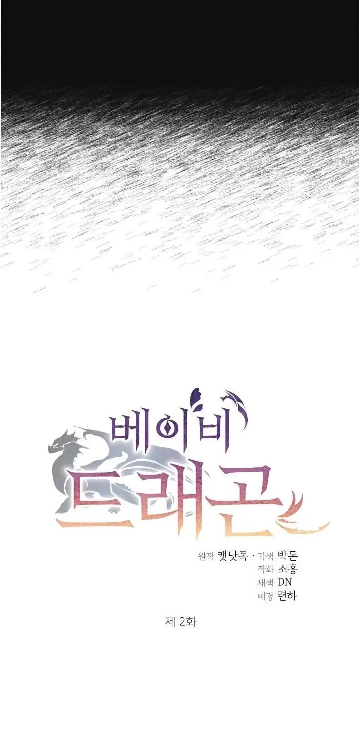 Read Baby Dragon chapter 2 image 5 on Lezhin