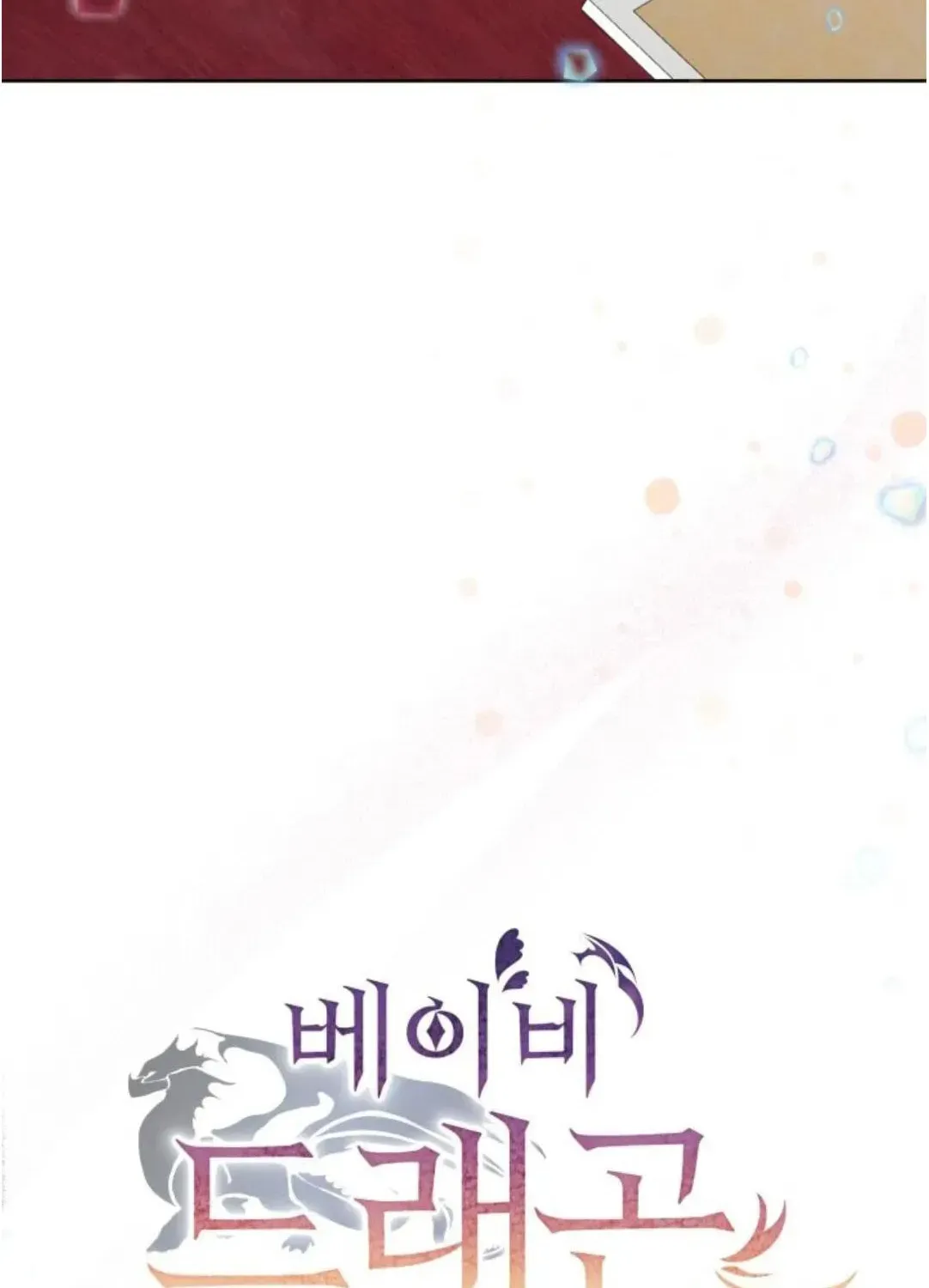 Read Baby Dragon chapter 20 image 14 on Lezhin