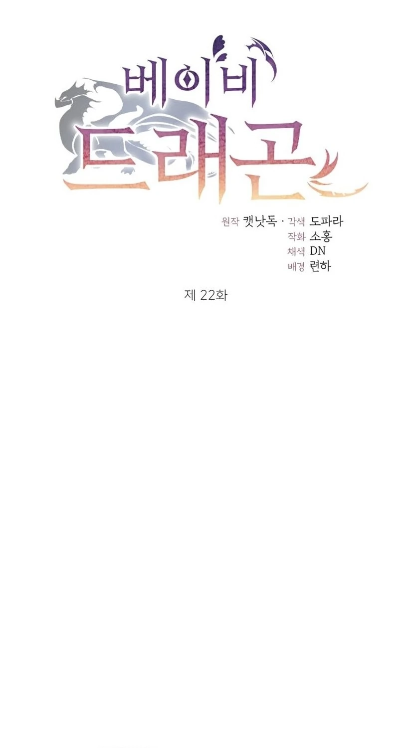 Read Baby Dragon chapter 22 image 22 on Lezhin