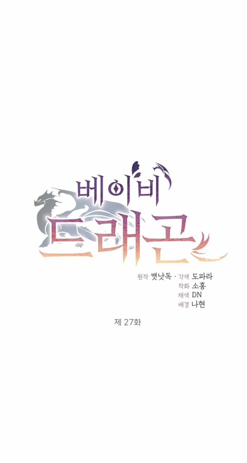 Read Baby Dragon chapter 27 image 22 on Lezhin