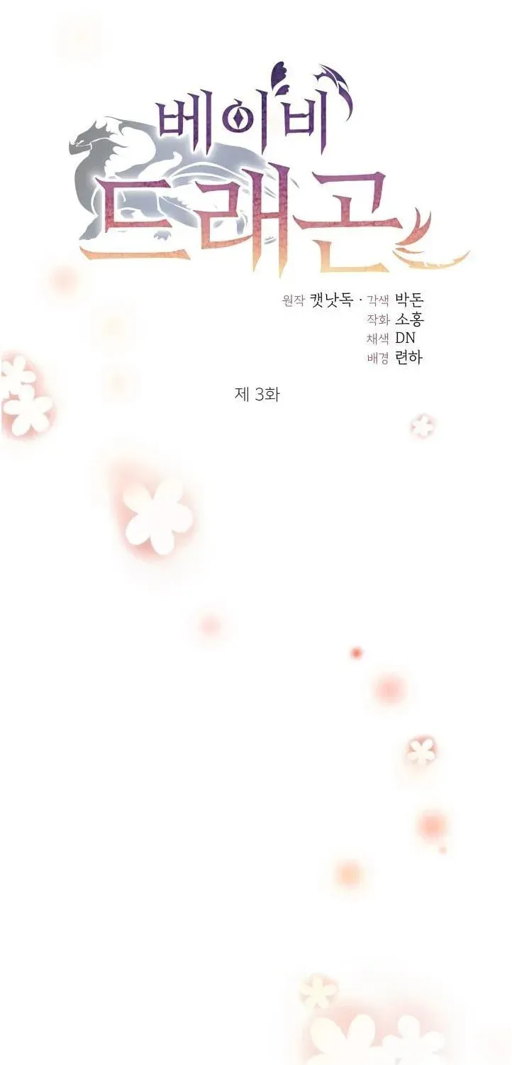 Read Baby Dragon chapter 3 image 25 on Lezhin