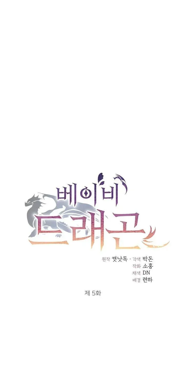 Read Baby Dragon chapter 5 image 15 on Lezhin