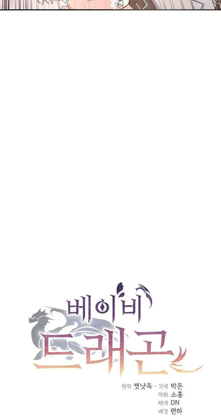 Read Baby Dragon chapter 6 image 14 on Lezhin