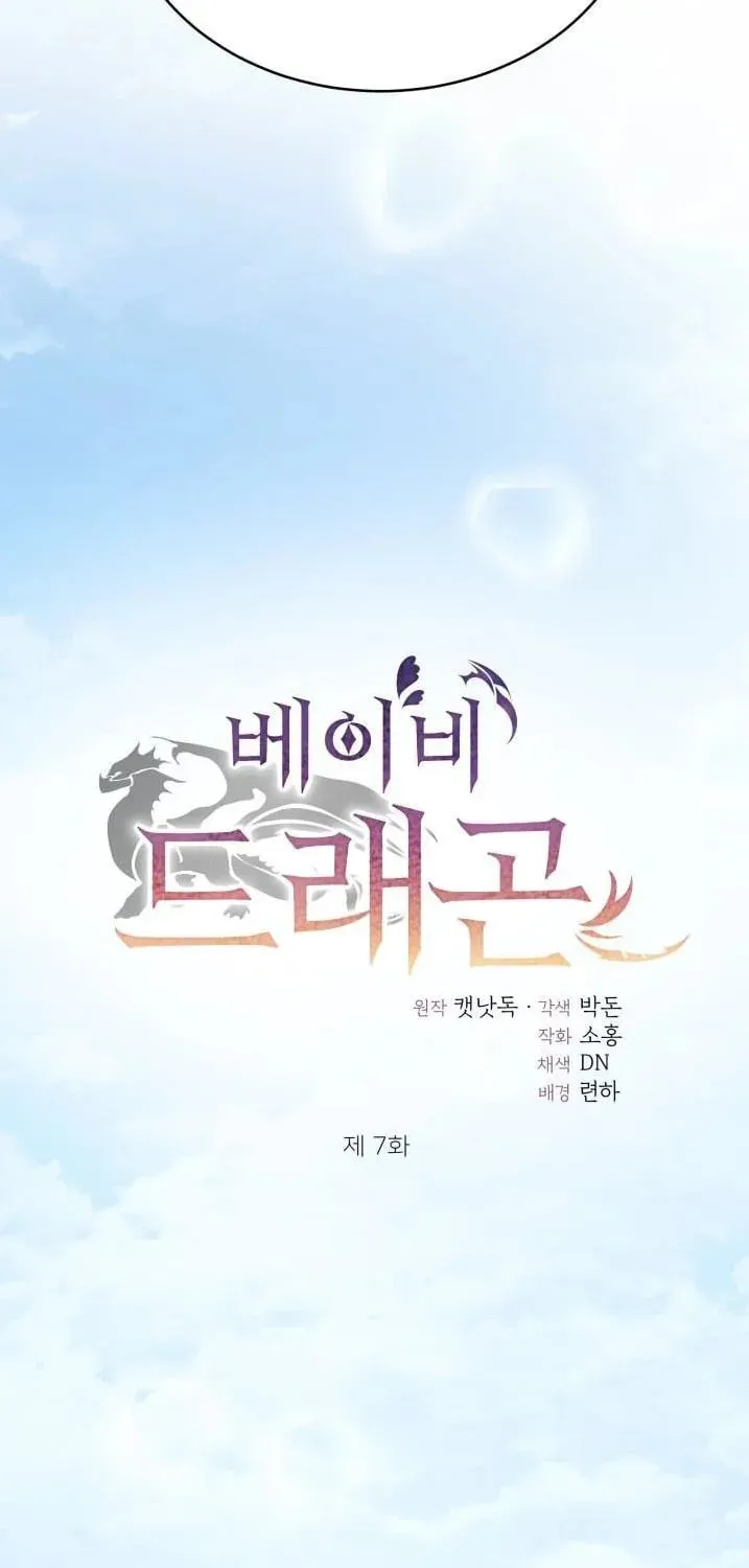 Read Baby Dragon chapter 7 image 30 on Lezhin