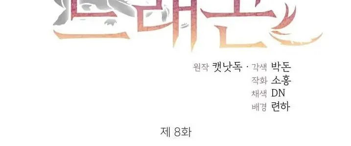 Read Baby Dragon chapter 8 image 21 on Lezhin
