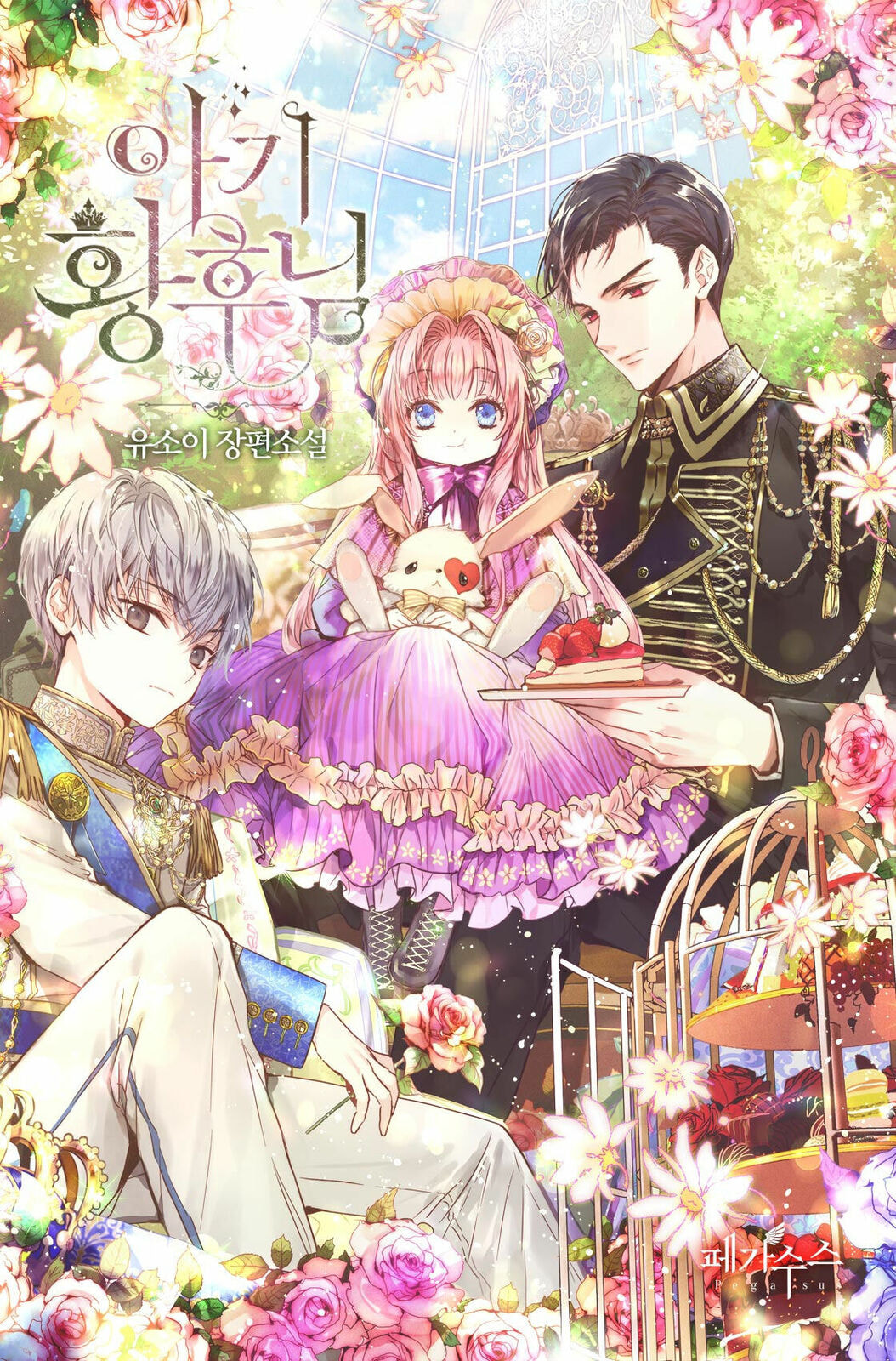 Baby Empress (Promo) Chapter 0 page 9 - 