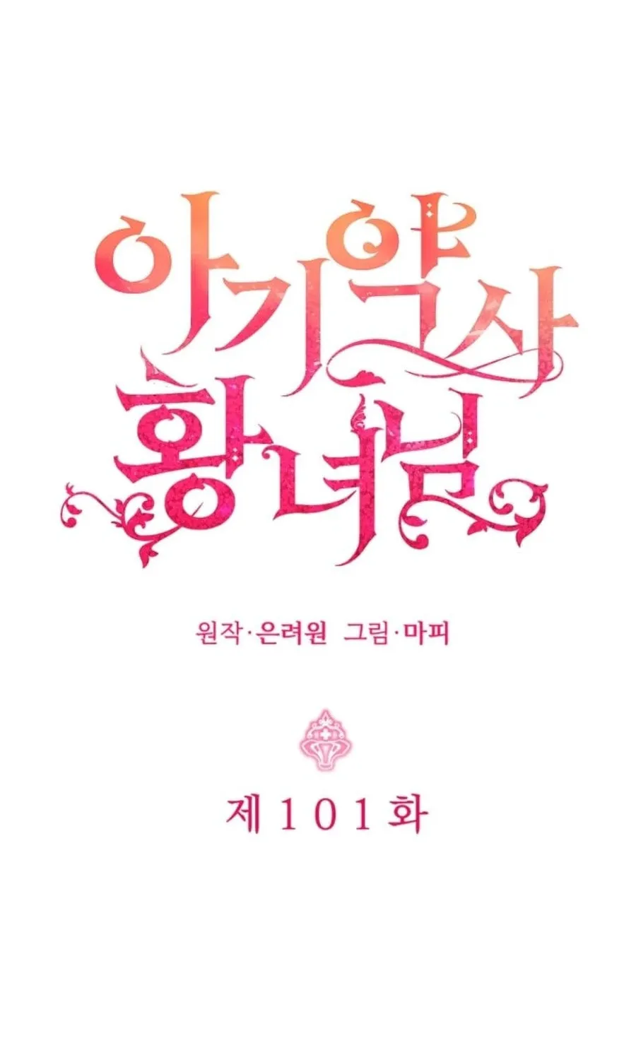 Baby Pharmacist Princess Chapter 101 page 25 - 