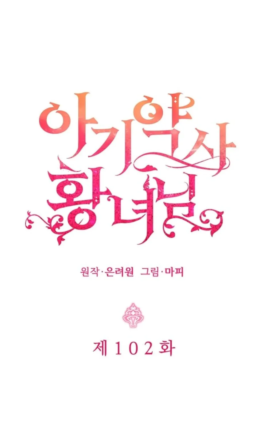 Baby Pharmacist Princess Chapter 102 page 21 - 