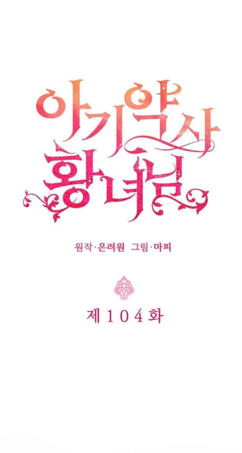 Baby Pharmacist Princess Chapter 104 page 38 - 