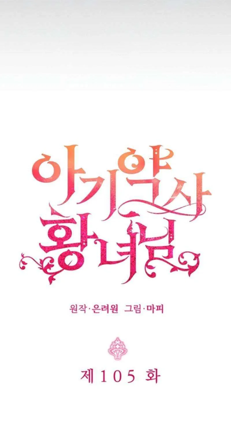 Baby Pharmacist Princess Chapter 105 page 50 - 
