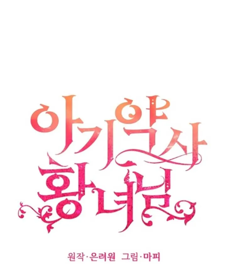 Baby Pharmacist Princess Chapter 106 page 17 - 