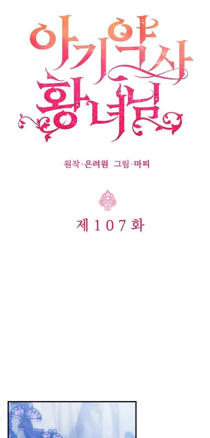 Baby Pharmacist Princess Chapter 107 page 8 - 