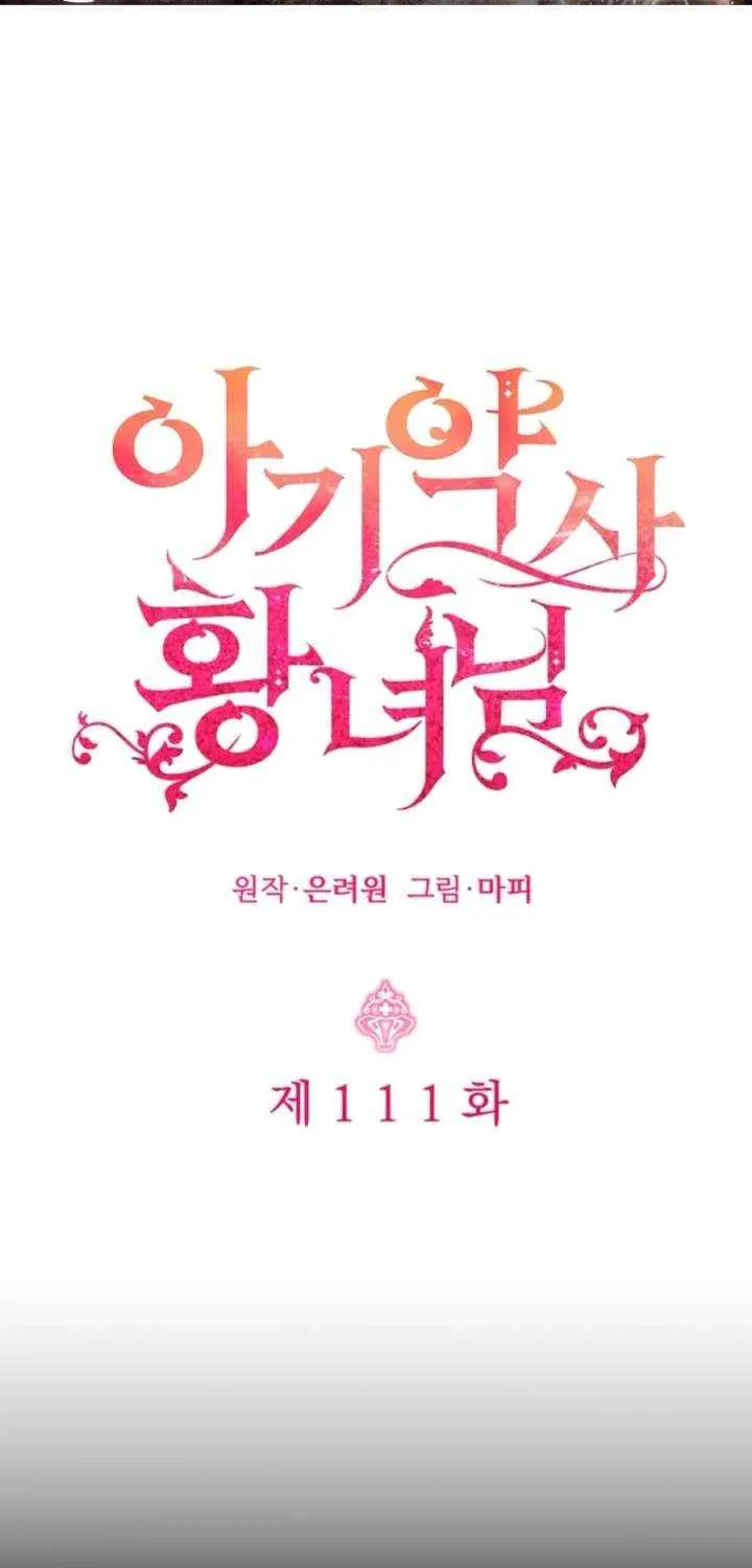 Baby Pharmacist Princess Chapter 111 page 2 - 