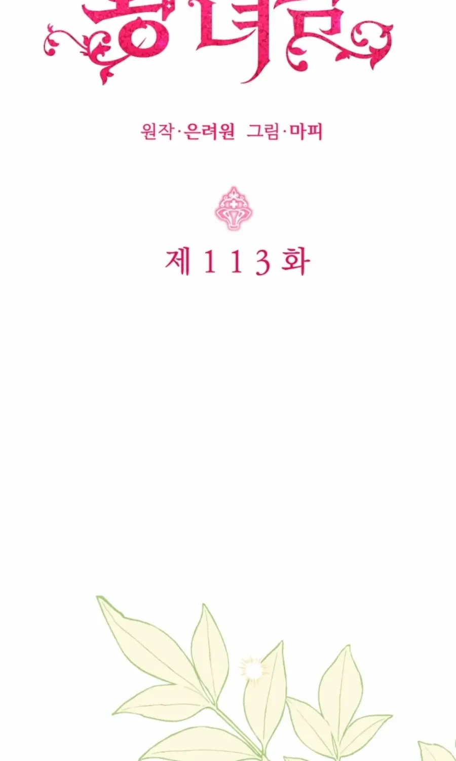Baby Pharmacist Princess Chapter 113 page 2 - 