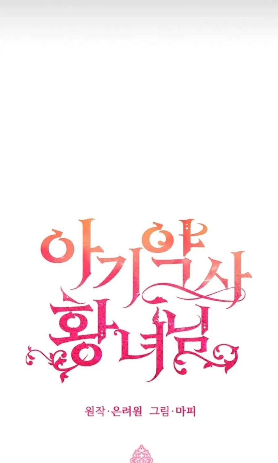Baby Pharmacist Princess Chapter 91 page 30 - 