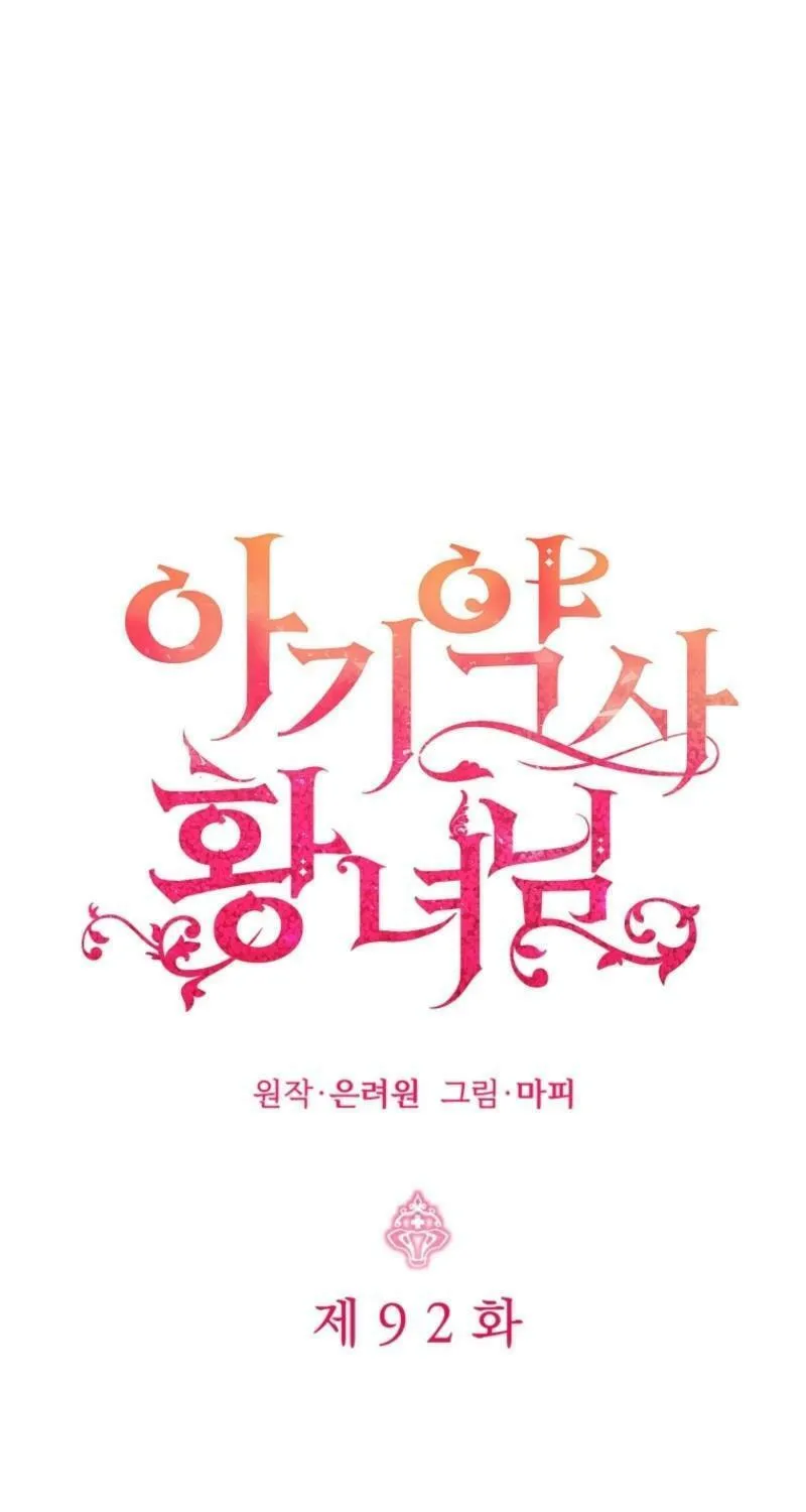 Baby Pharmacist Princess Chapter 92 page 2 - 
