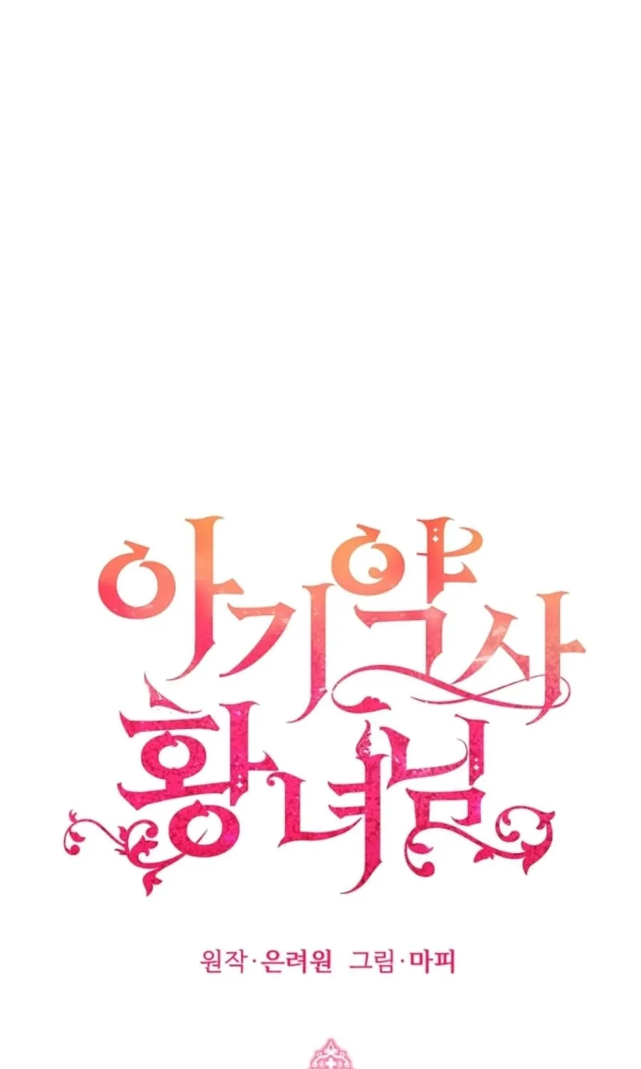 Baby Pharmacist Princess Chapter 94 page 42 - 