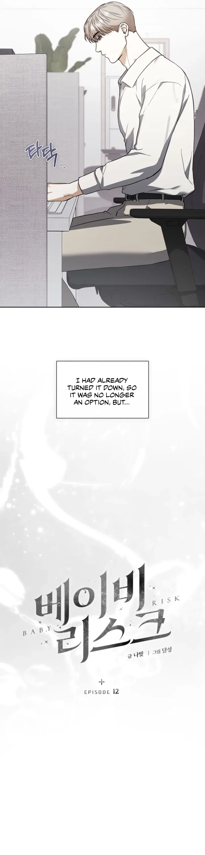 Read Baby Risk chapter 12 image 16 on Lezhin
