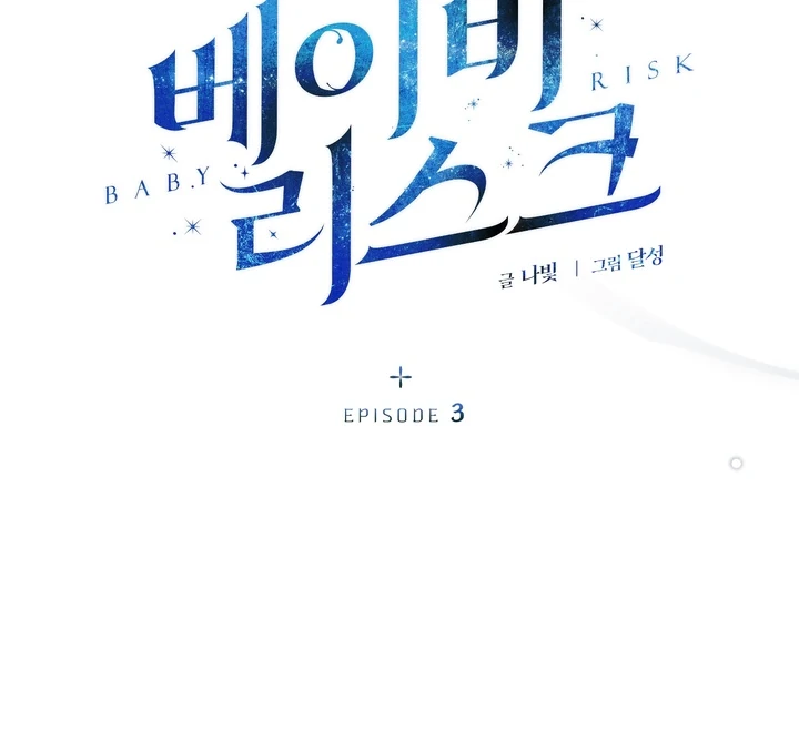 Read Baby Risk chapter 3 image 41 on Lezhin