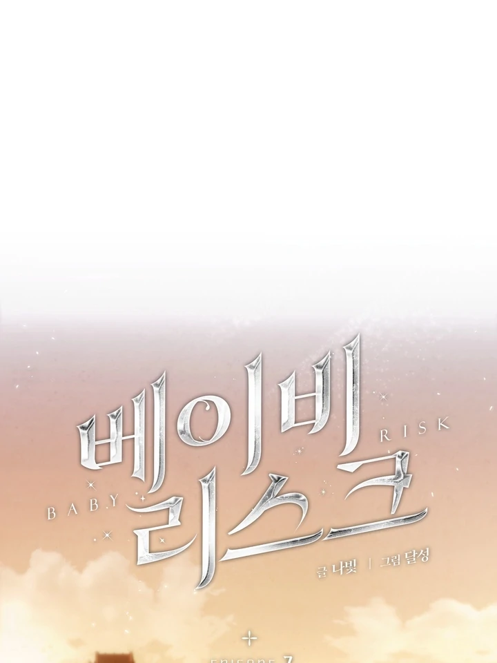 Read Baby Risk chapter 7 image 69 on Lezhin