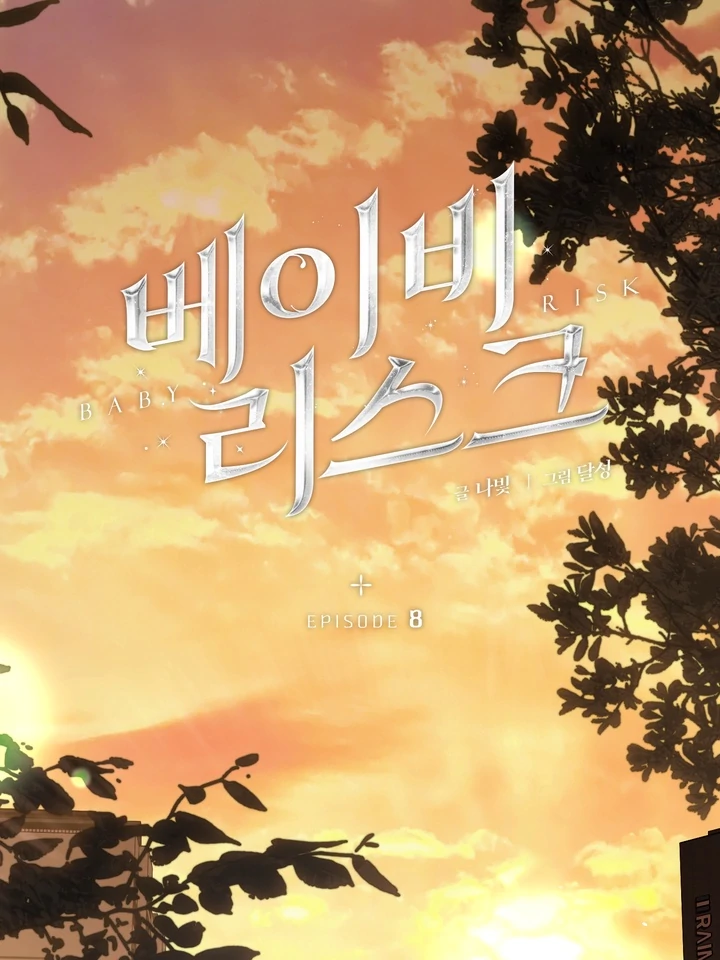 Read Baby Risk chapter 8 image 29 on Lezhin