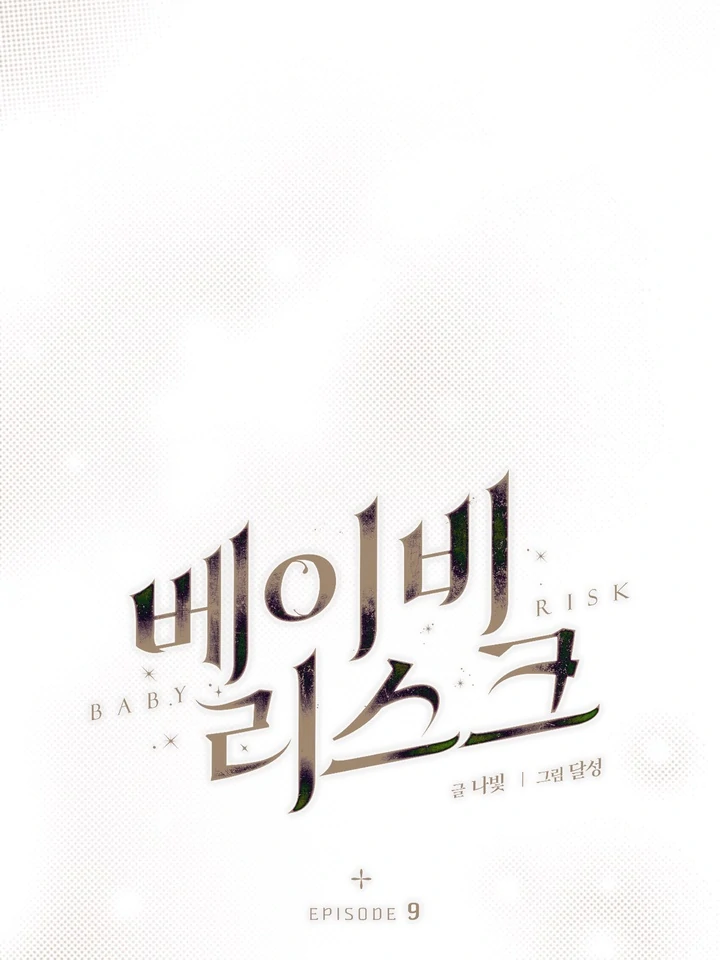 Read Baby Risk chapter 9 image 48 on Lezhin