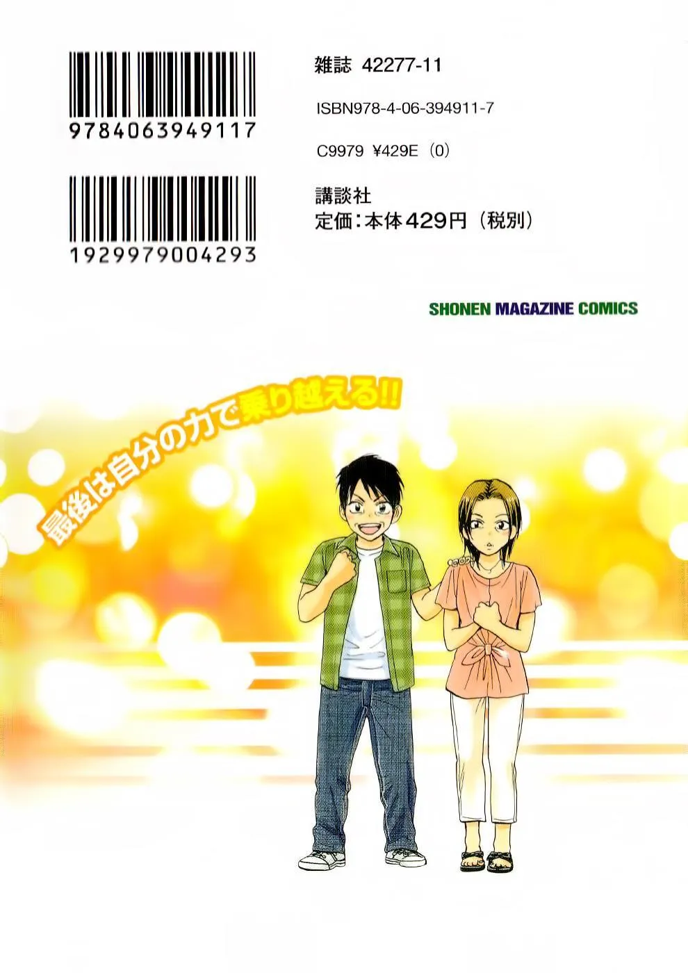 Baby Steps Chapter 260 page 19 - 