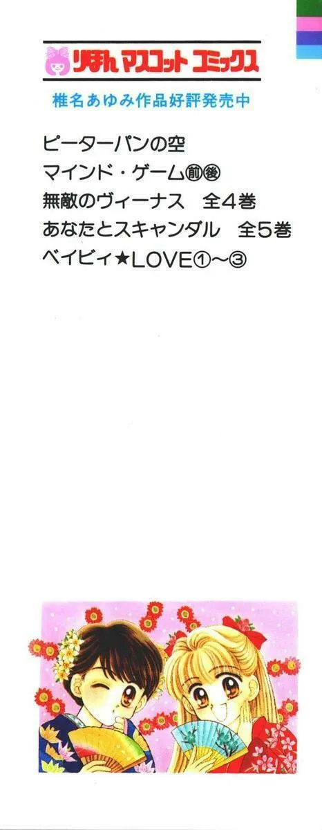 Read Baby★LOVE chapter 16 image 1 on Lezhin