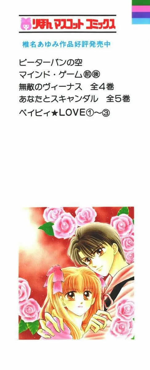 Read Baby★LOVE chapter 6 image 1 on Lezhin