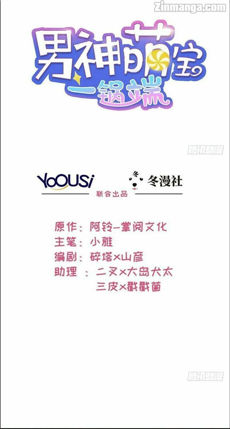 Read Babysitting for the Handsome Guy chapter 47 image 0 on Lezhin