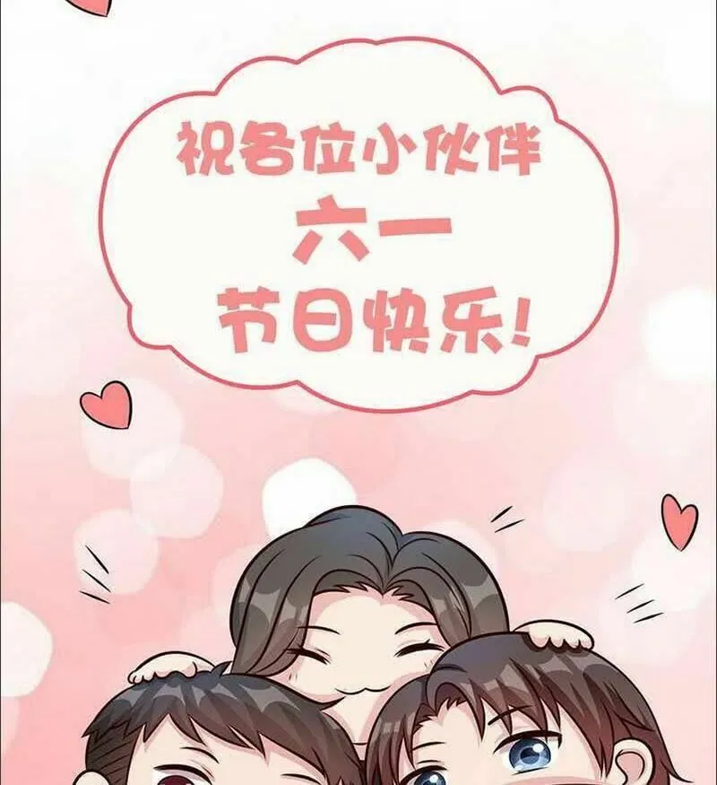 Read Babysitting for the Handsome Guy chapter 67 image 73 on Lezhin