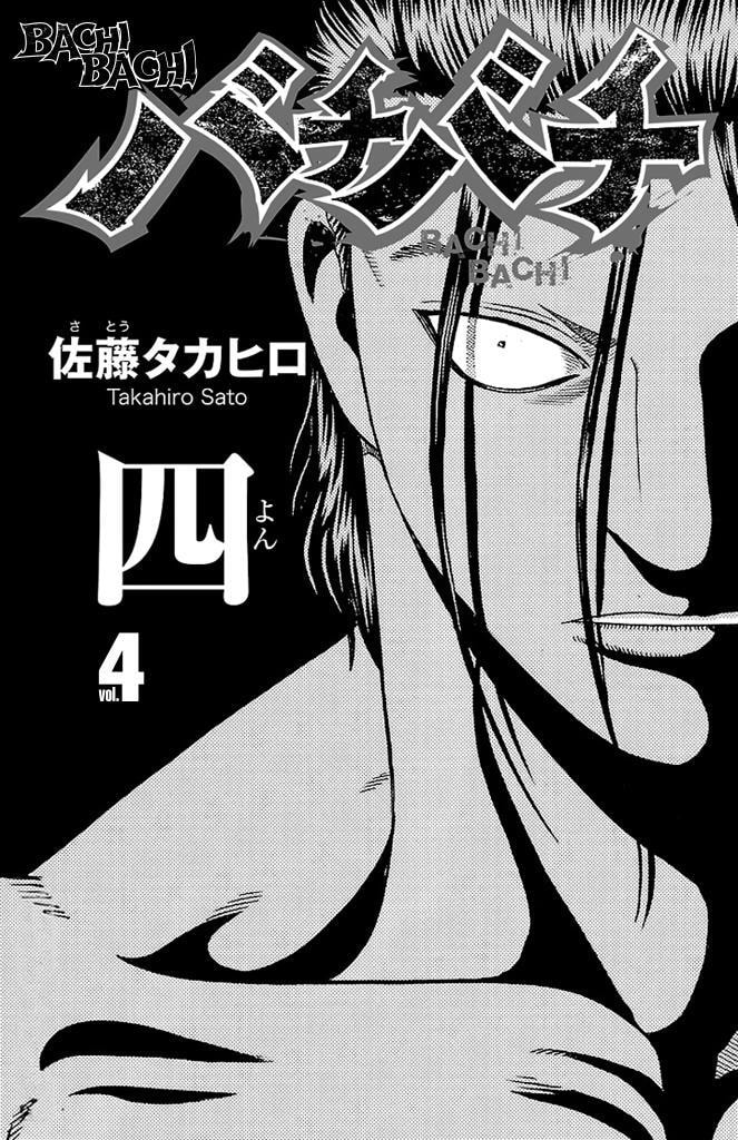 Read Bachi Bachi chapter 24 image 2 on Lezhin